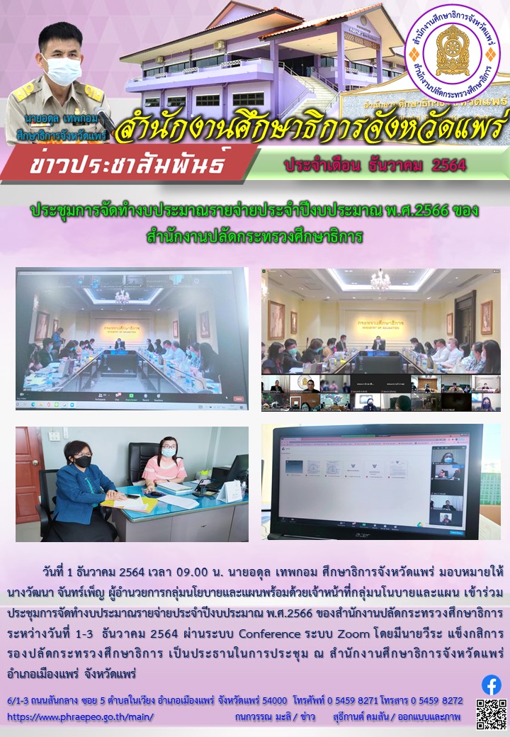 img_61a744e7659dd.จัดทำงบประมาณรายจ่ายประจำปีงบประมาณ พ.ศ.2566.jpg
